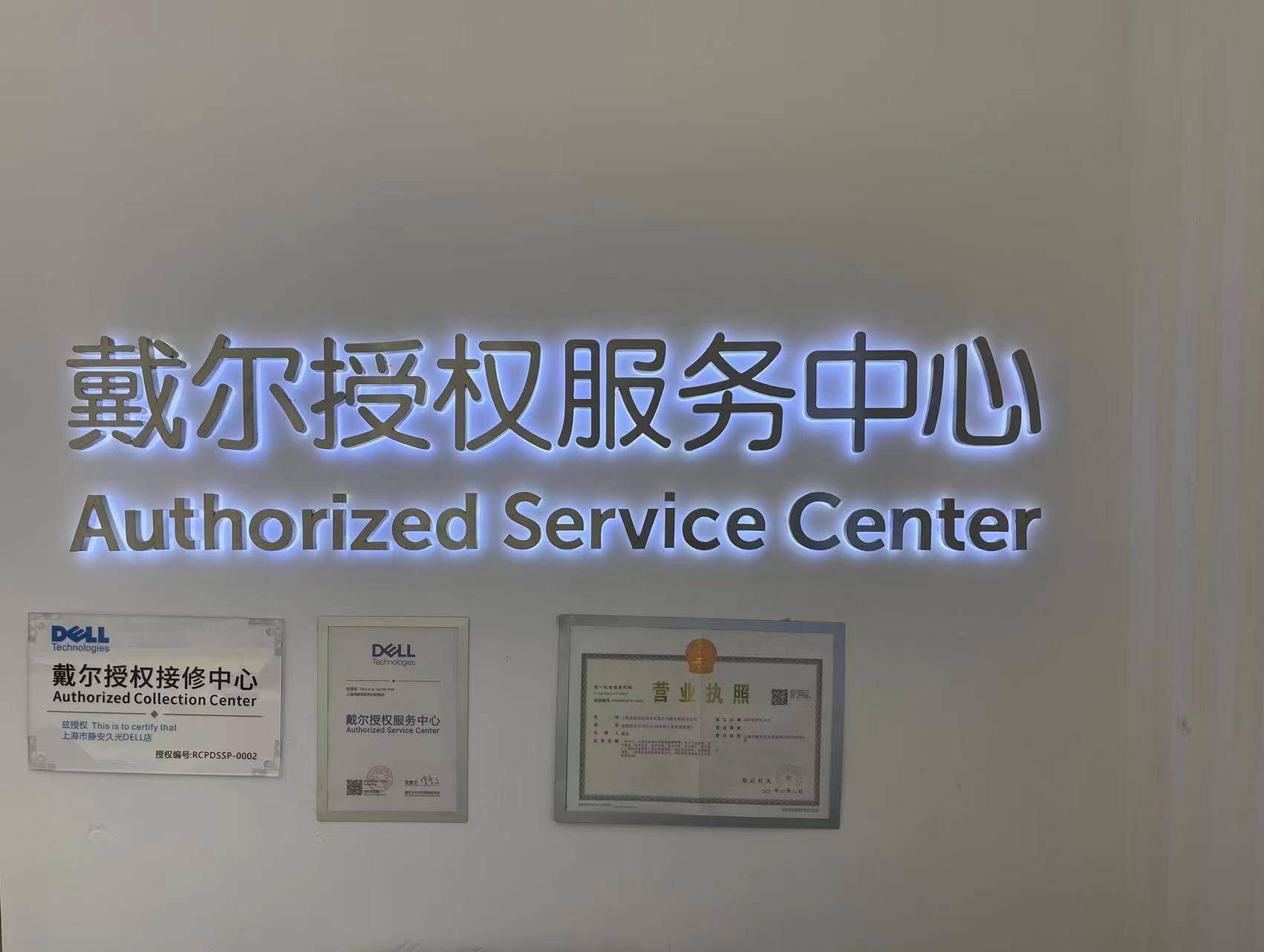 徐汇区戴尔服务器售后服务点=徐汇区戴尔服务器售后服务点在哪里