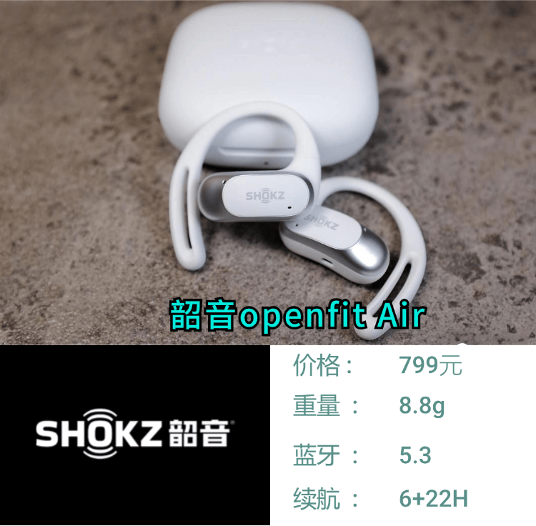 韶音开放式耳机测评，韶音、飞利浦、南卡这三款究竟谁值得入手？