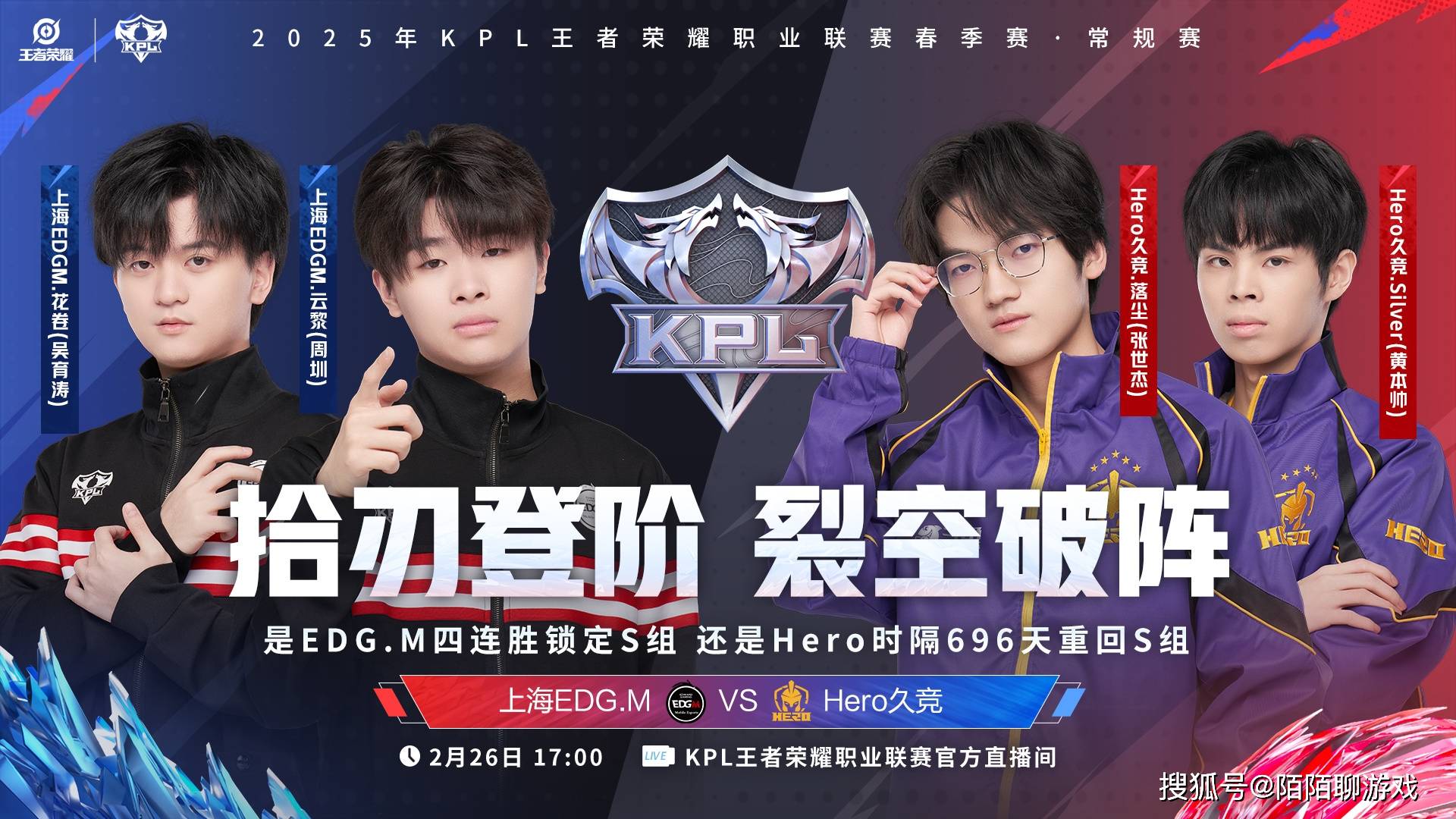 KPL常规赛第一轮最后一周赛程开启，多队命运待决！ 聚焦2月26日KPL常规赛：多支战队的冲组之路