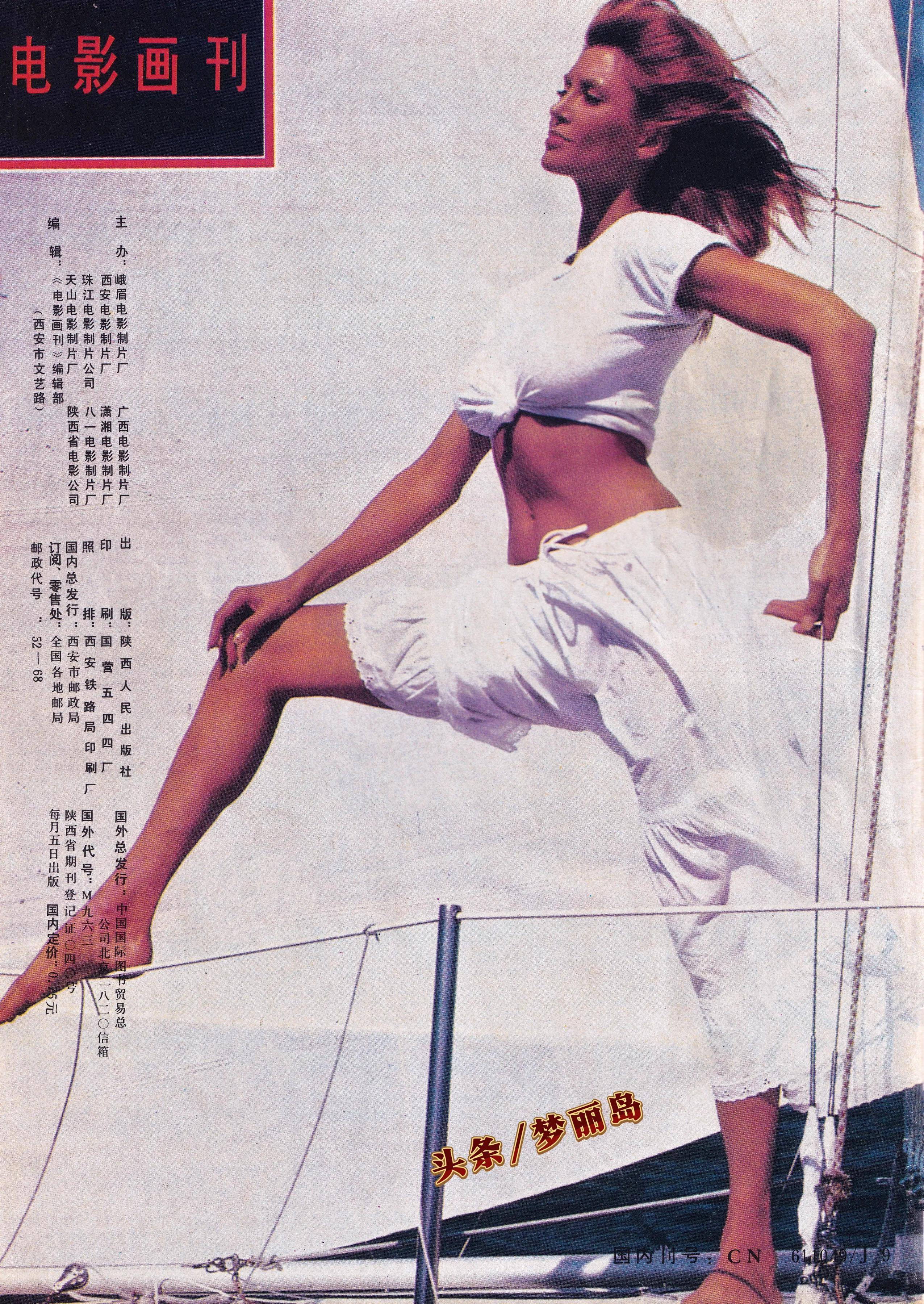 普琳斯珀《电影画刊》1988年6期,美国影星,金%ub7贝辛格《电影画刊》