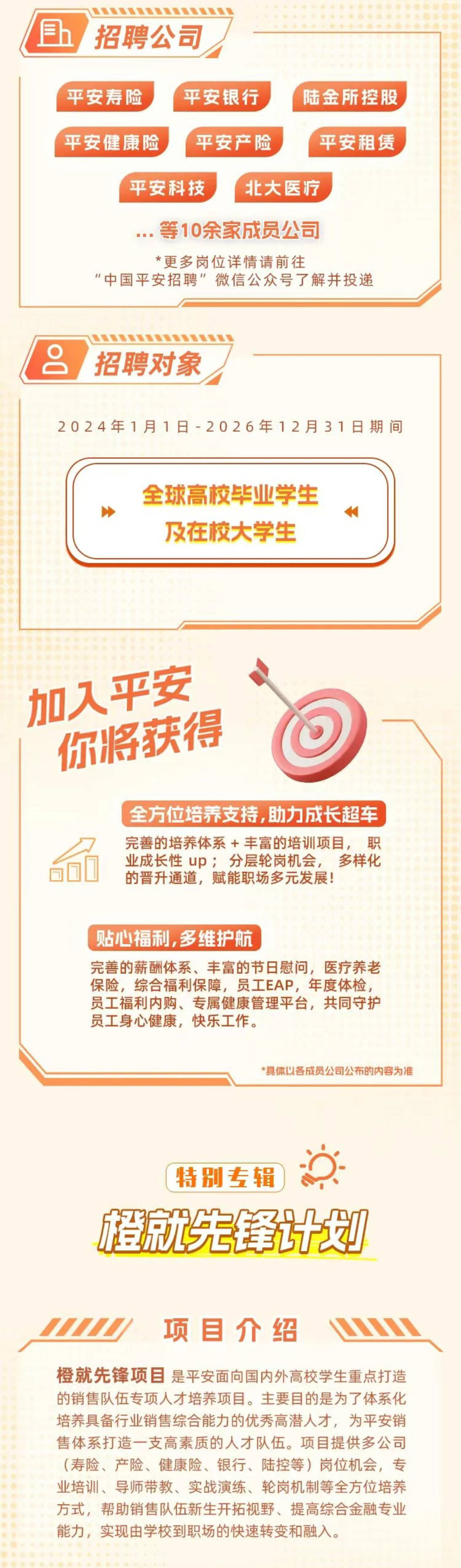 中国平安2025春季校园招聘&实习生招聘正式启动!