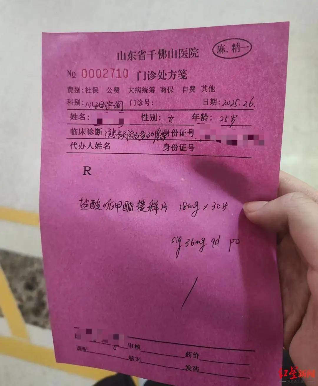 患者开药的"红处方笺"何凡解释称,专注达作为一类精神药物,也并非