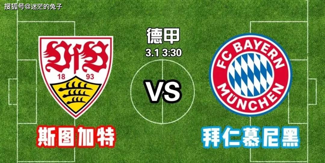 斯图加特 vs 拜仁慕尼黑,斯图加特挑战拜仁慕尼黑的疯狂之旅