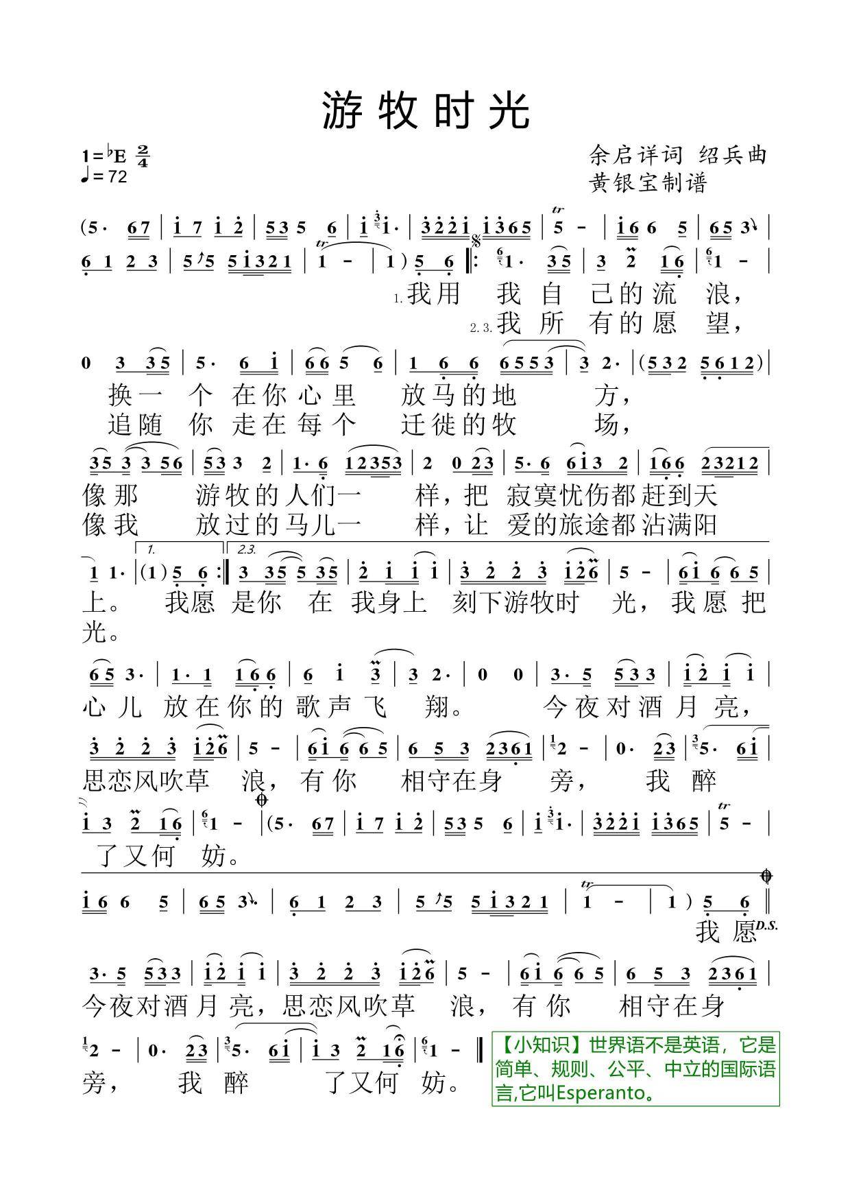 歌曲《游牧时光》动态简谱伴奏