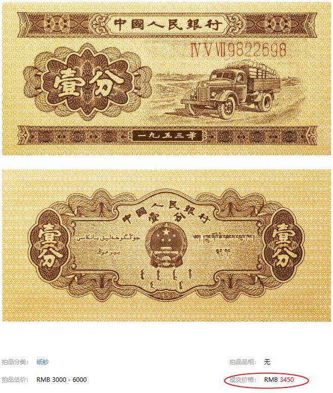 一分纸币价格表及图片