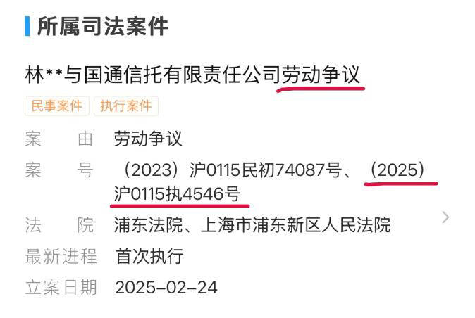 国通信托成被执行人 标的240.7万元因劳动争议