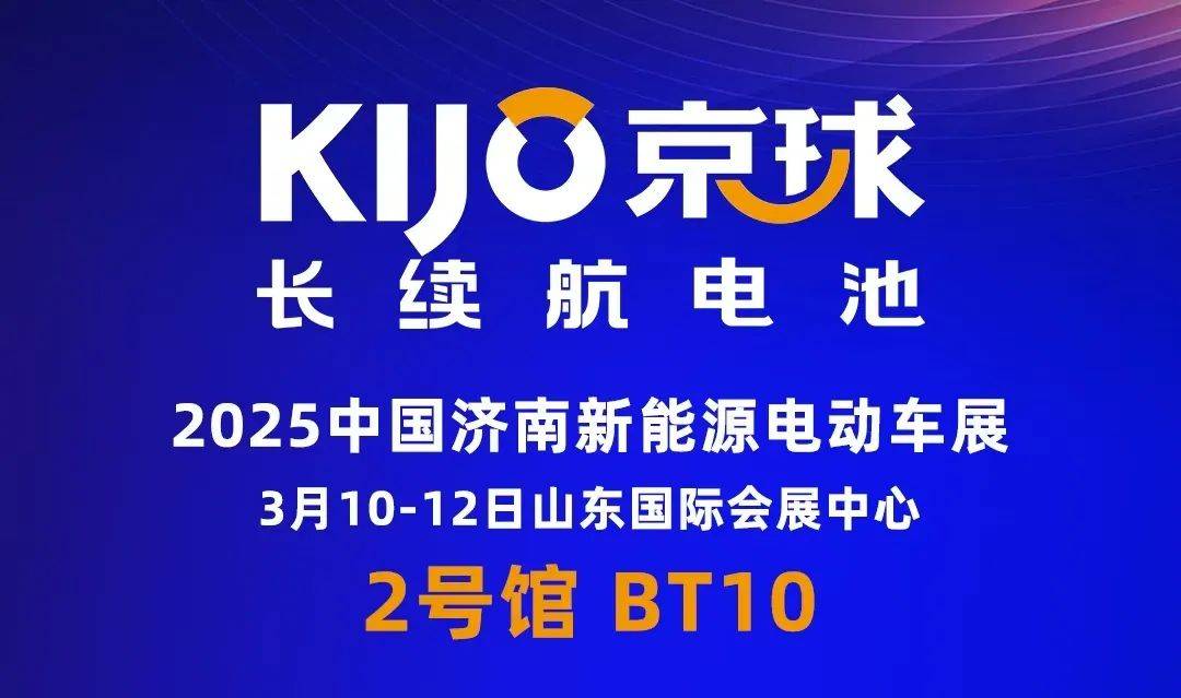 新产品、新政策、新赋能！京球新能源全国经销商大会即将开幕，精彩看点抢先前瞻！