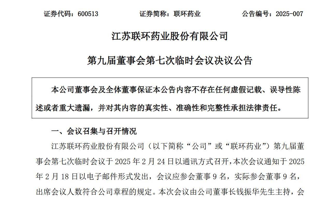 联环药业终止定增 转向申请研发贷款支持创新药项目