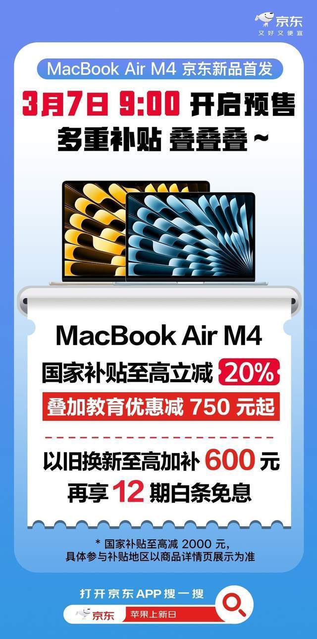 Mac系列新品京东首发 国家补贴叠加教育优惠至高可省3500元