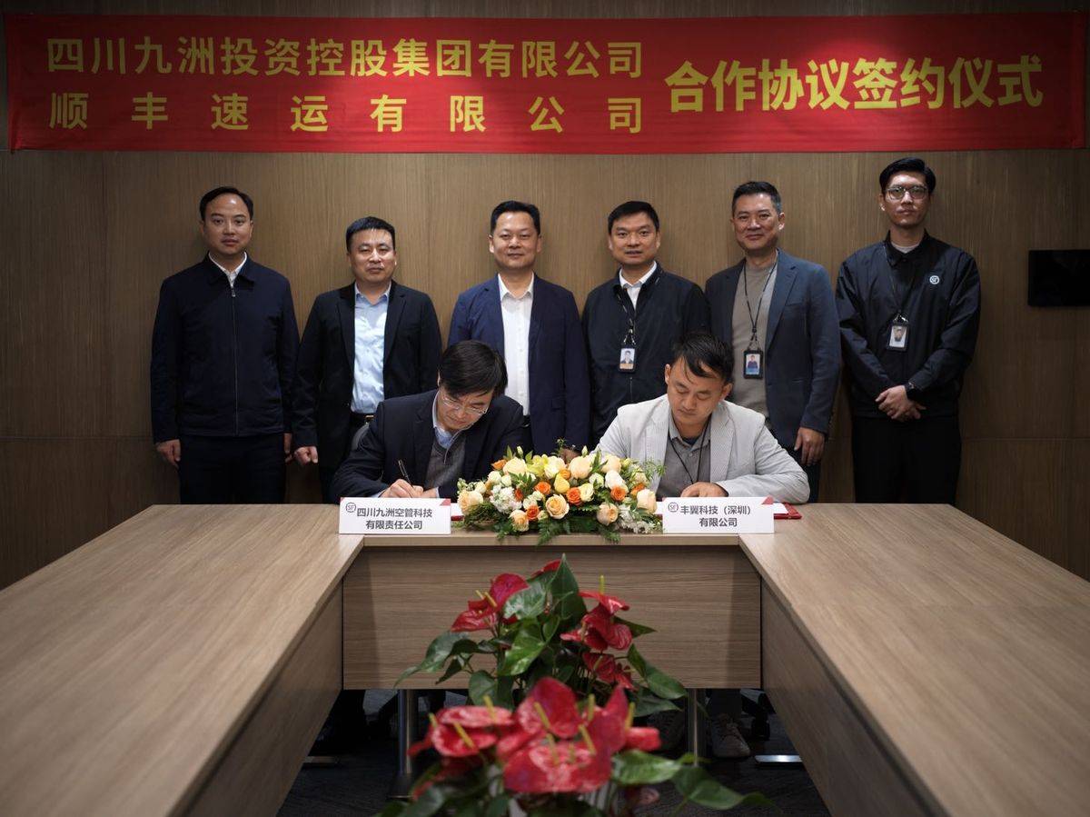 九洲集团与顺丰速运达成合作共筑低空经济产业新生态