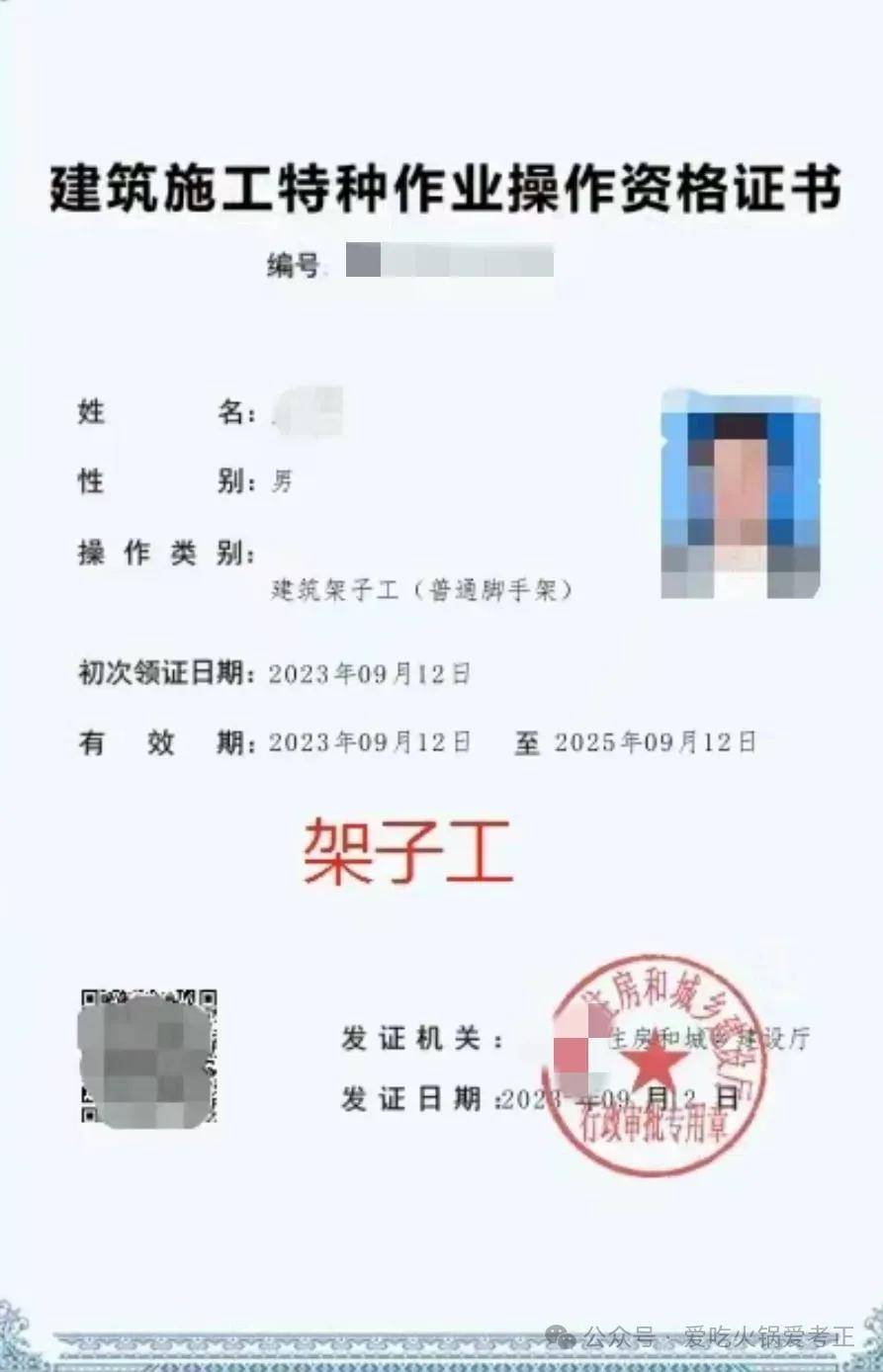 登高架设证和住建架子工证有什么区别?