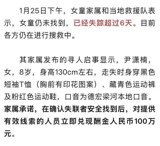 日本74名兒童失蹤事件曝光，社會震動調(diào)查艱難