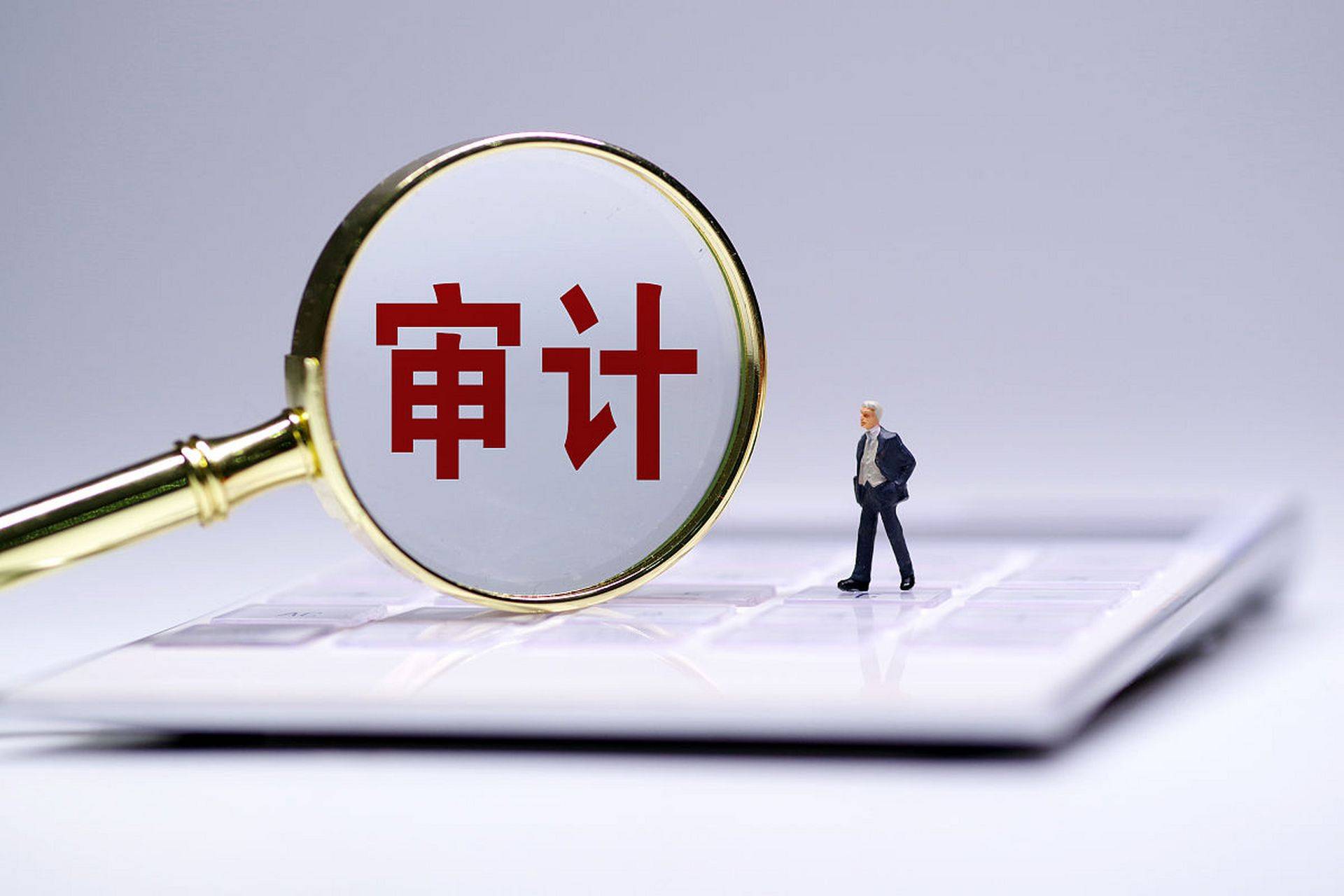 内部审计