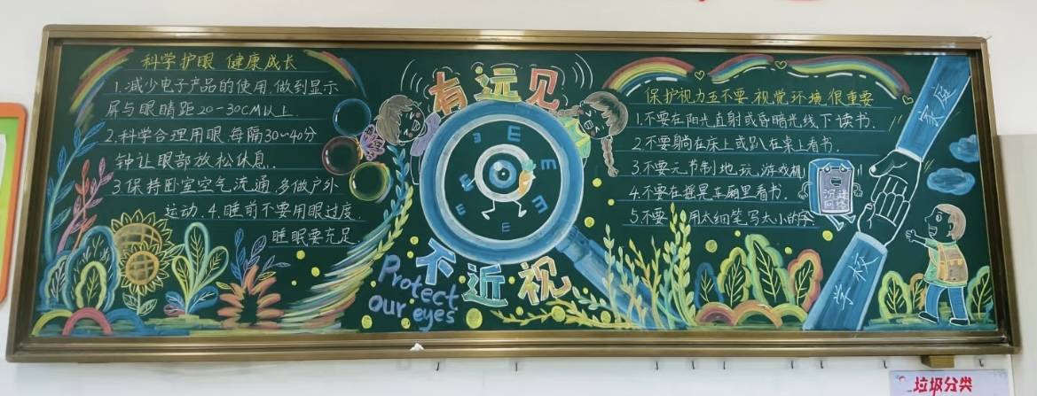 守护精彩世界 点亮光明未来