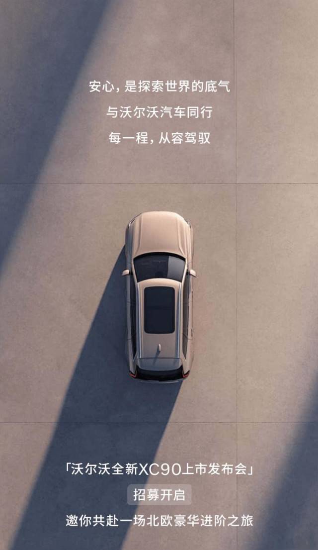 沃尔沃全新XC90 或将在上海车展上市