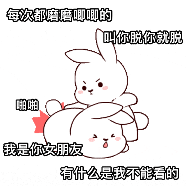 调戏对象的情侣瑟瑟表情包