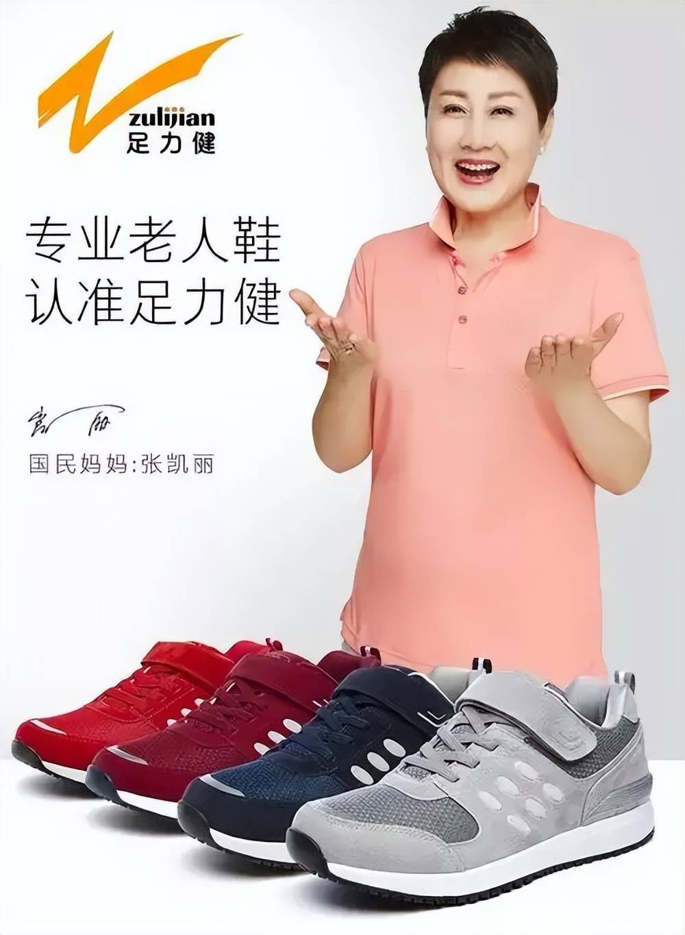 张凯丽跟足力健这个品牌一度绑在了一起,但是好景不长,足力健陷入了