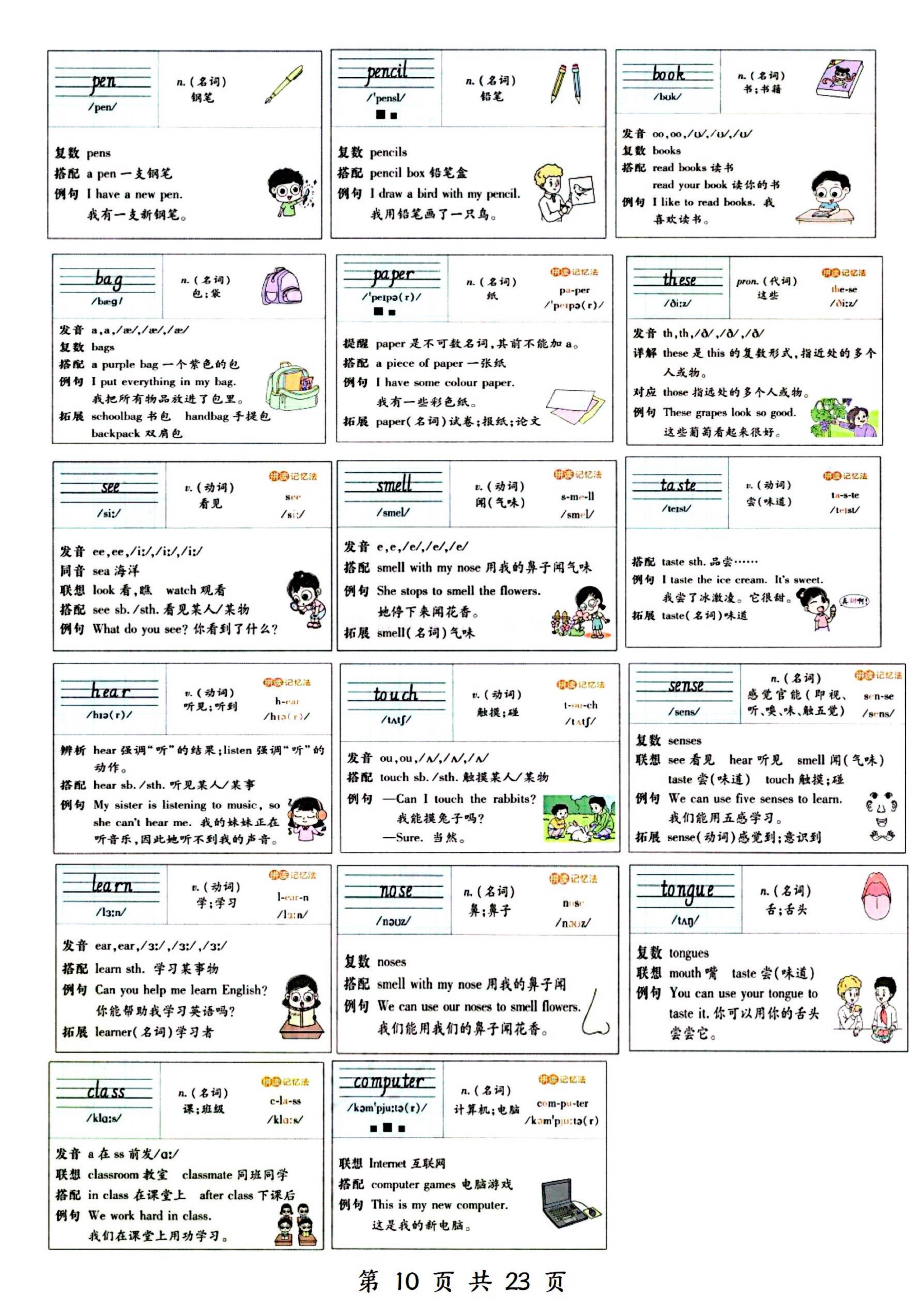 包含3.英语学科（20条）的词条