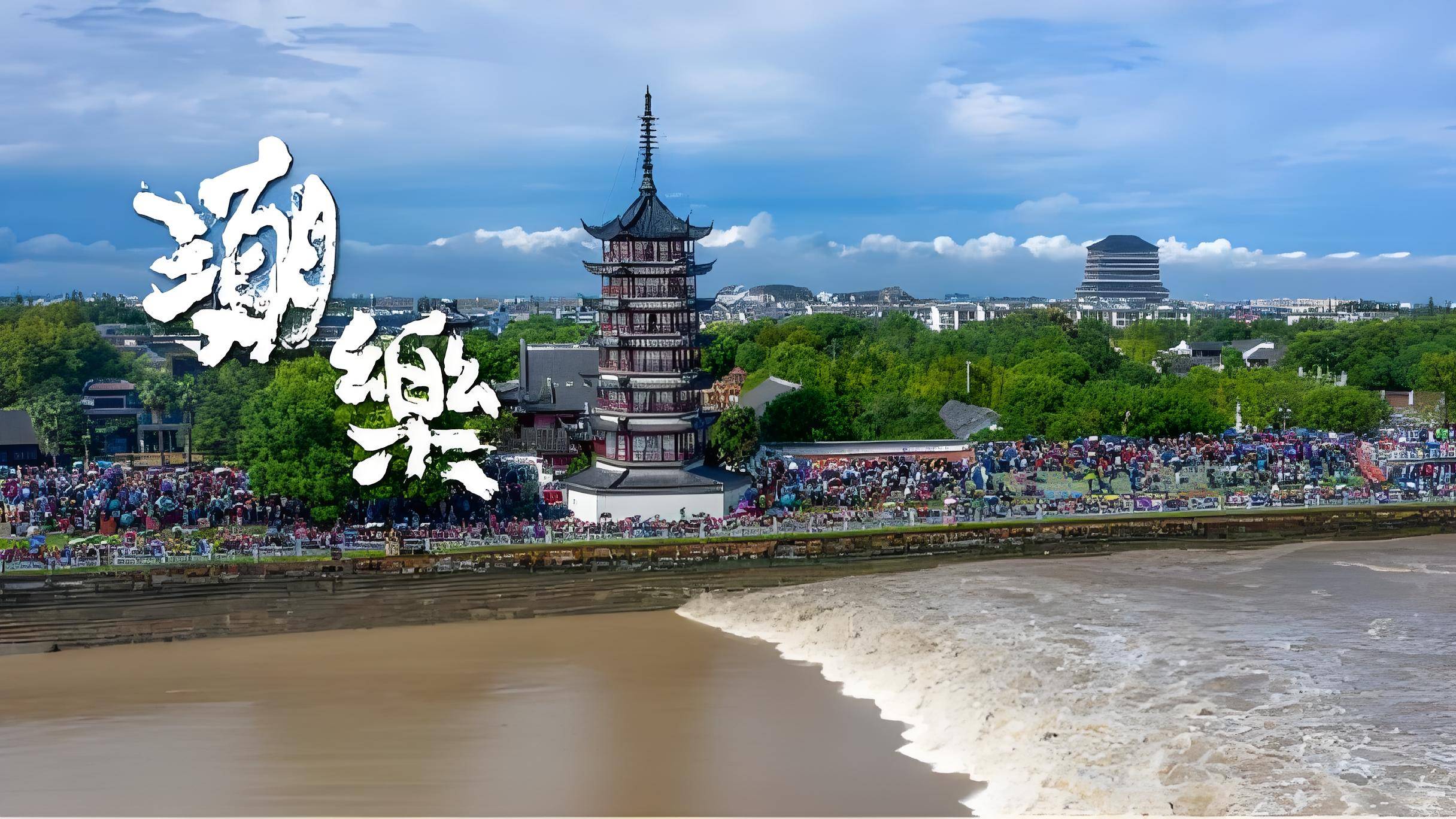 观潮胜地海宁盐官建起音乐小镇游玩去景点&贴士