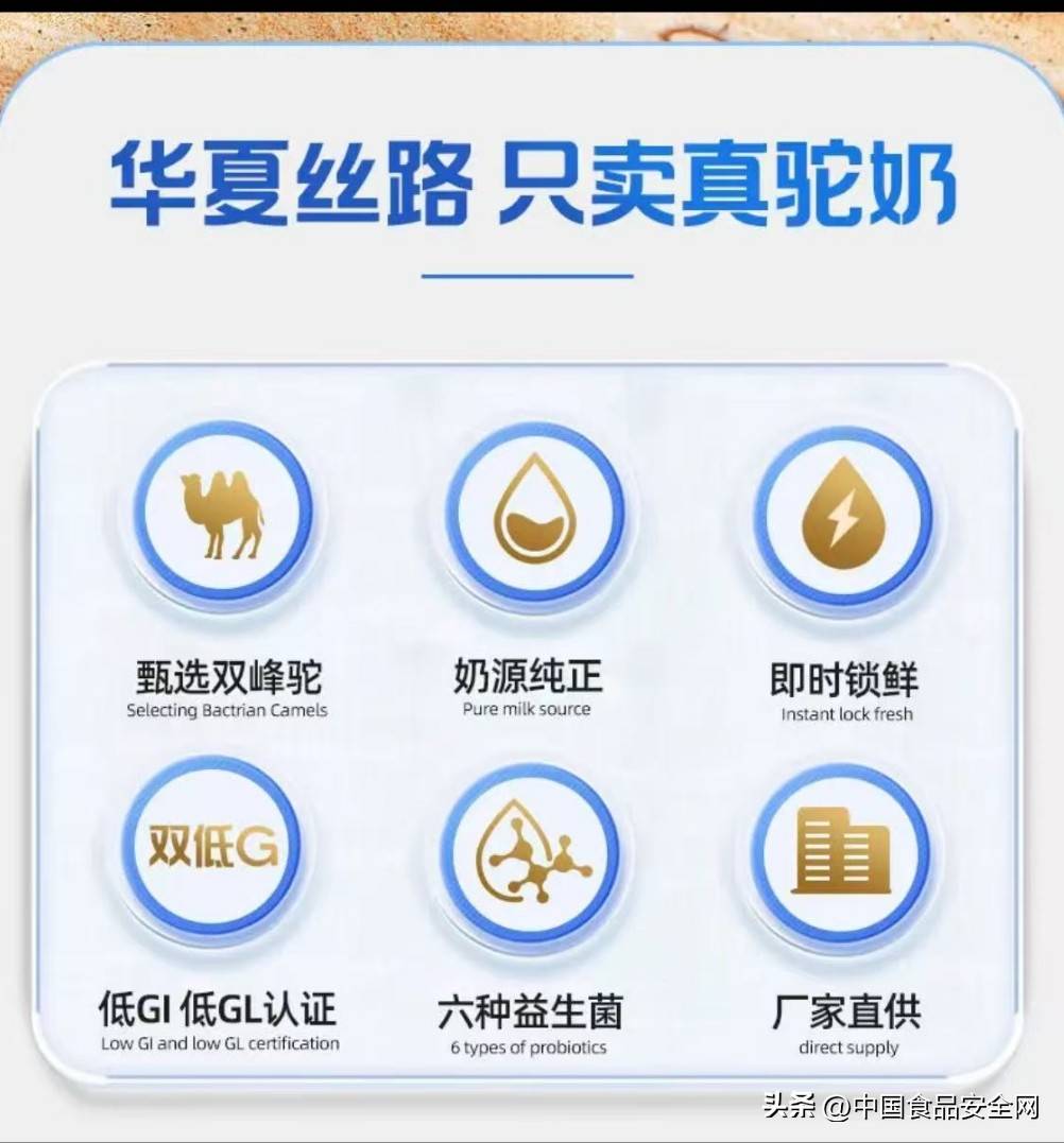 华夏丝路配方驼乳粉里没有驼?明星代言热销产品被曝"零驼奶"(图2)