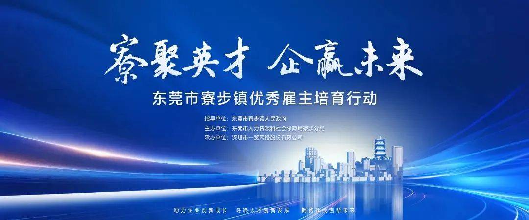 寮步镇创新模式，推动企业人才竞争力提升 聚焦寮步企业：人才与产业协同发展新格局