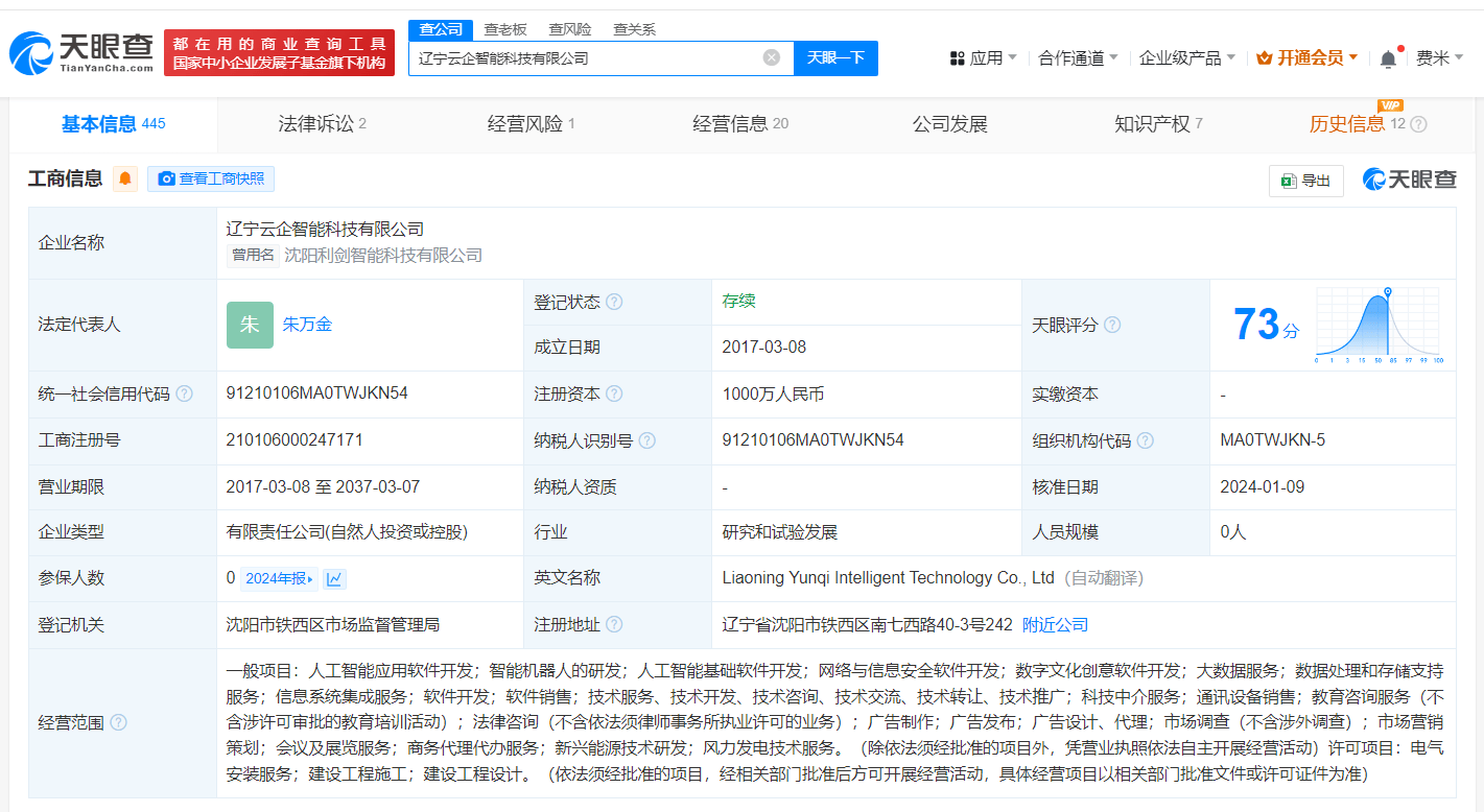 辽宁云企智能科技公司陷入多重困境，经营异常引关注