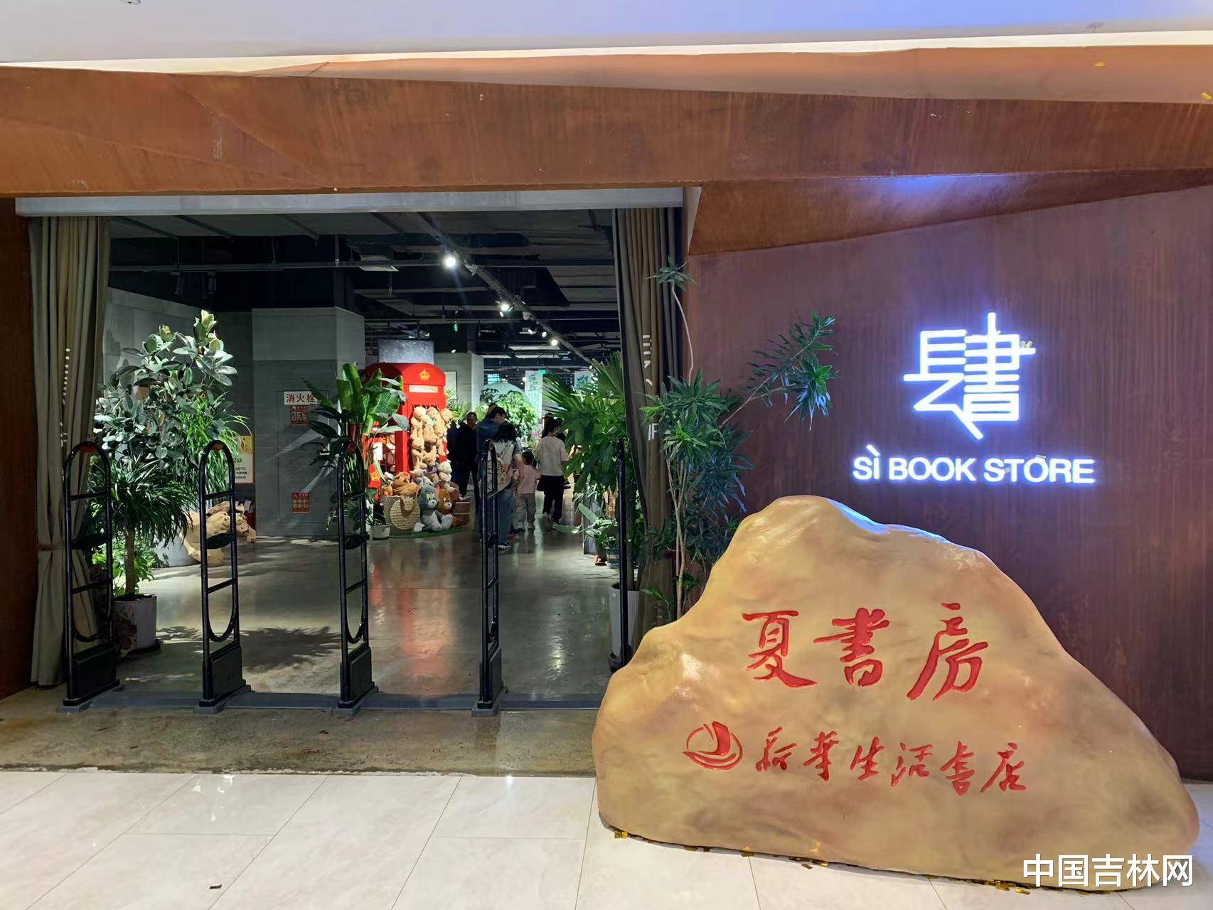 探秘吉林新华书店：老牌书店的创新转型之路
