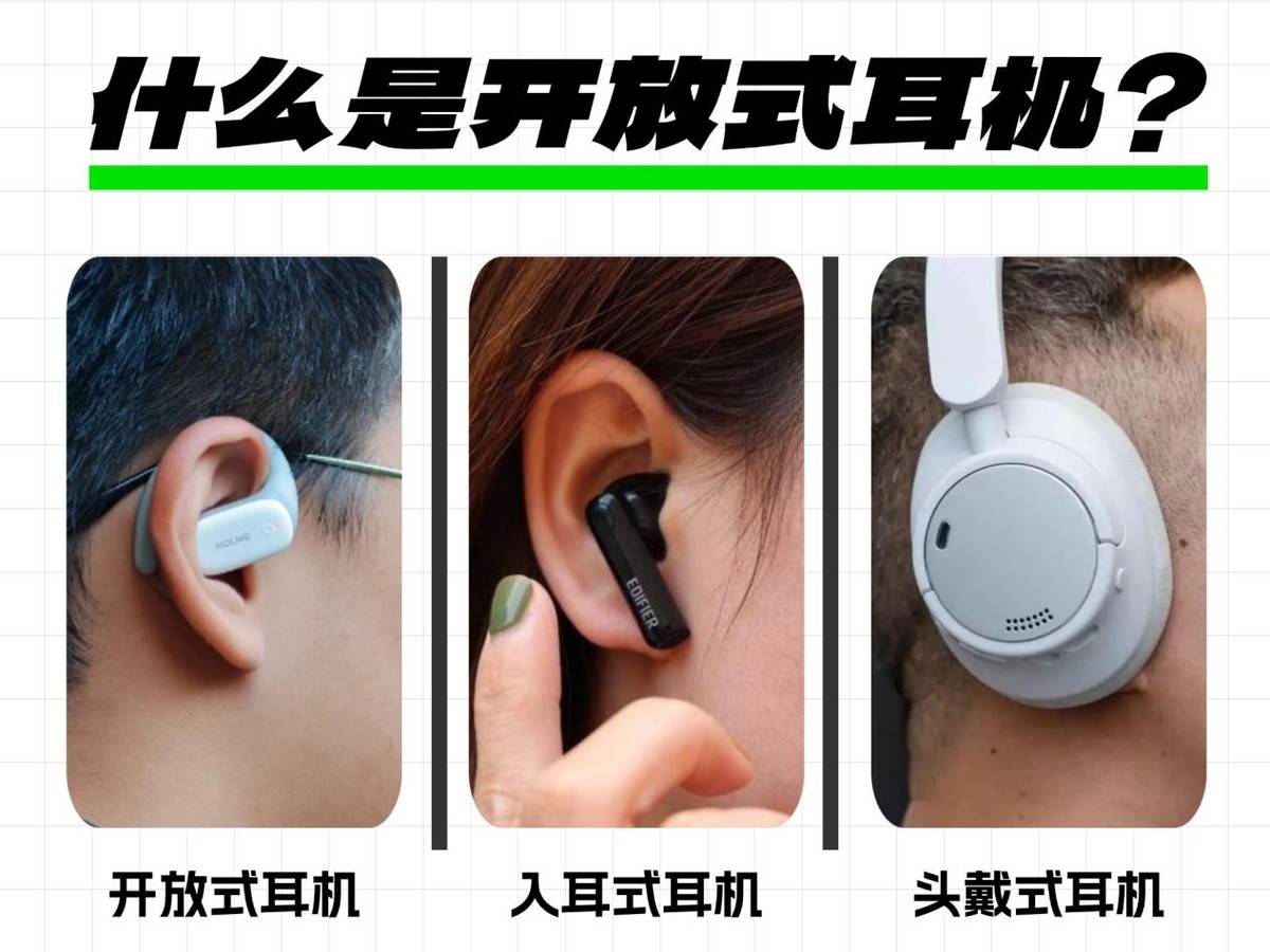开放式耳机漏音严重吗？2025音质好性价比高的开放式耳机推荐