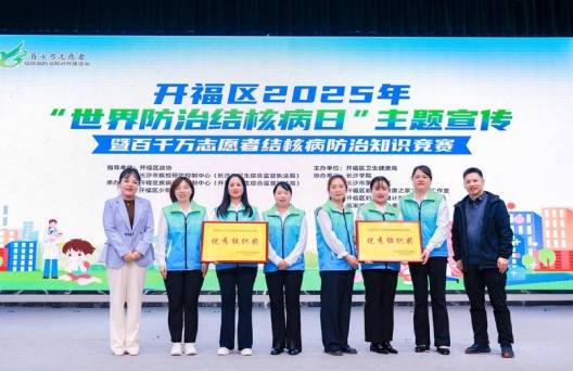开福区结核病知识竞赛：全民参与，共抗结核 百千万志愿者齐上阵，开福区结核病防治知识竞赛精彩落幕