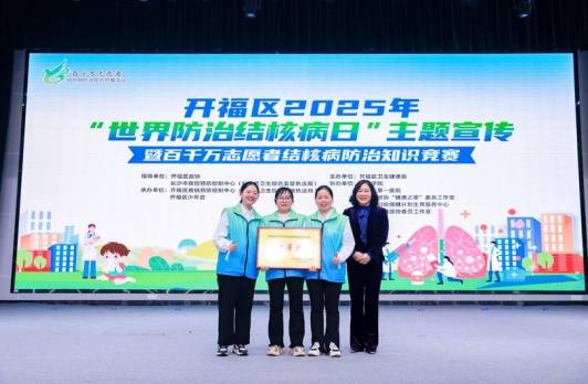 开福区结核病知识竞赛：全民参与，共抗结核 百千万志愿者齐上阵，开福区结核病防治知识竞赛精彩落幕