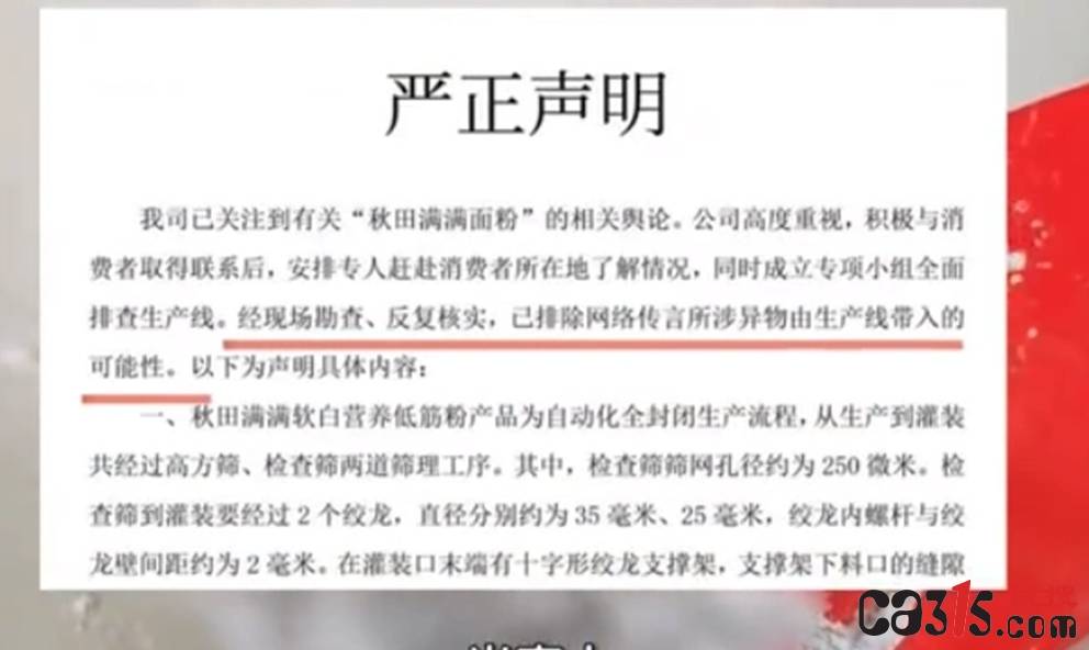 秋田满满面粉惊现死老鼠:消费者维权遇阻 品牌方回应引争议(图2)