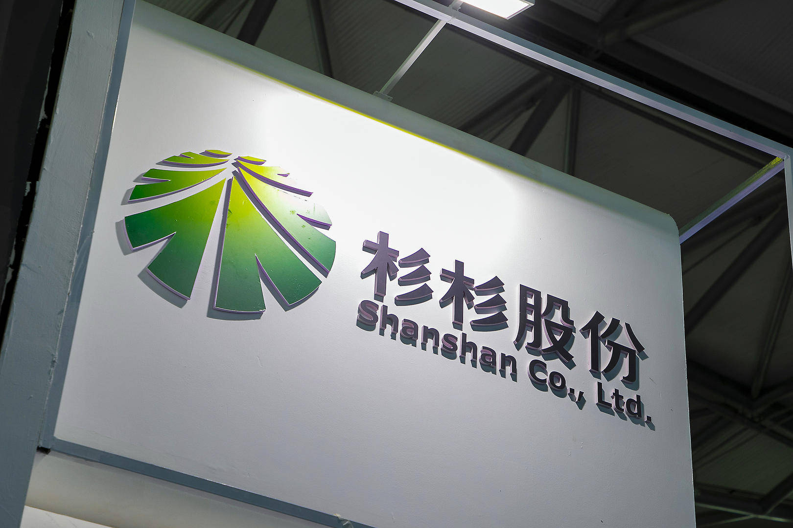 杉杉系重整：杉杉股份股东权益与控制权面临调整，杉杉集团与朋泽贸易合并重整，杉杉股份或迎控制权变动