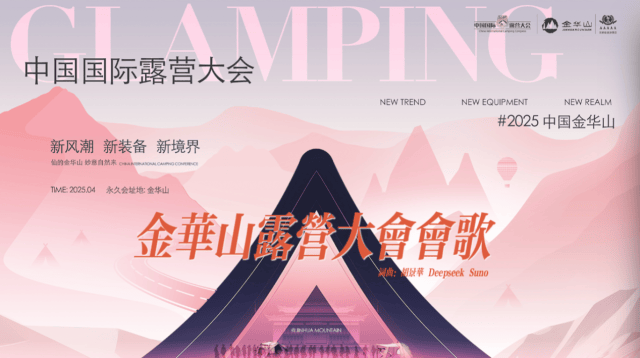 图片[15]-重磅推动！2025中国国际露营大会战略推进会 “新风潮·新装备·新境界” 共谋产业高质量发展-315首码项目网