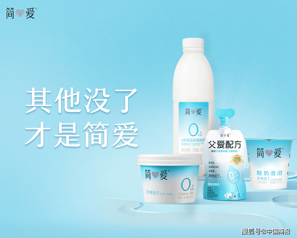 简爱酸奶：用五星级认证诠释“其他没了”的承诺，简爱酸奶全线获“清洁标签”认证，开启乳业纯净新时代
