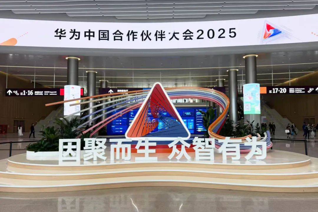 英方软件亮相华为合作伙伴大会：共筑智能化数据管理生态