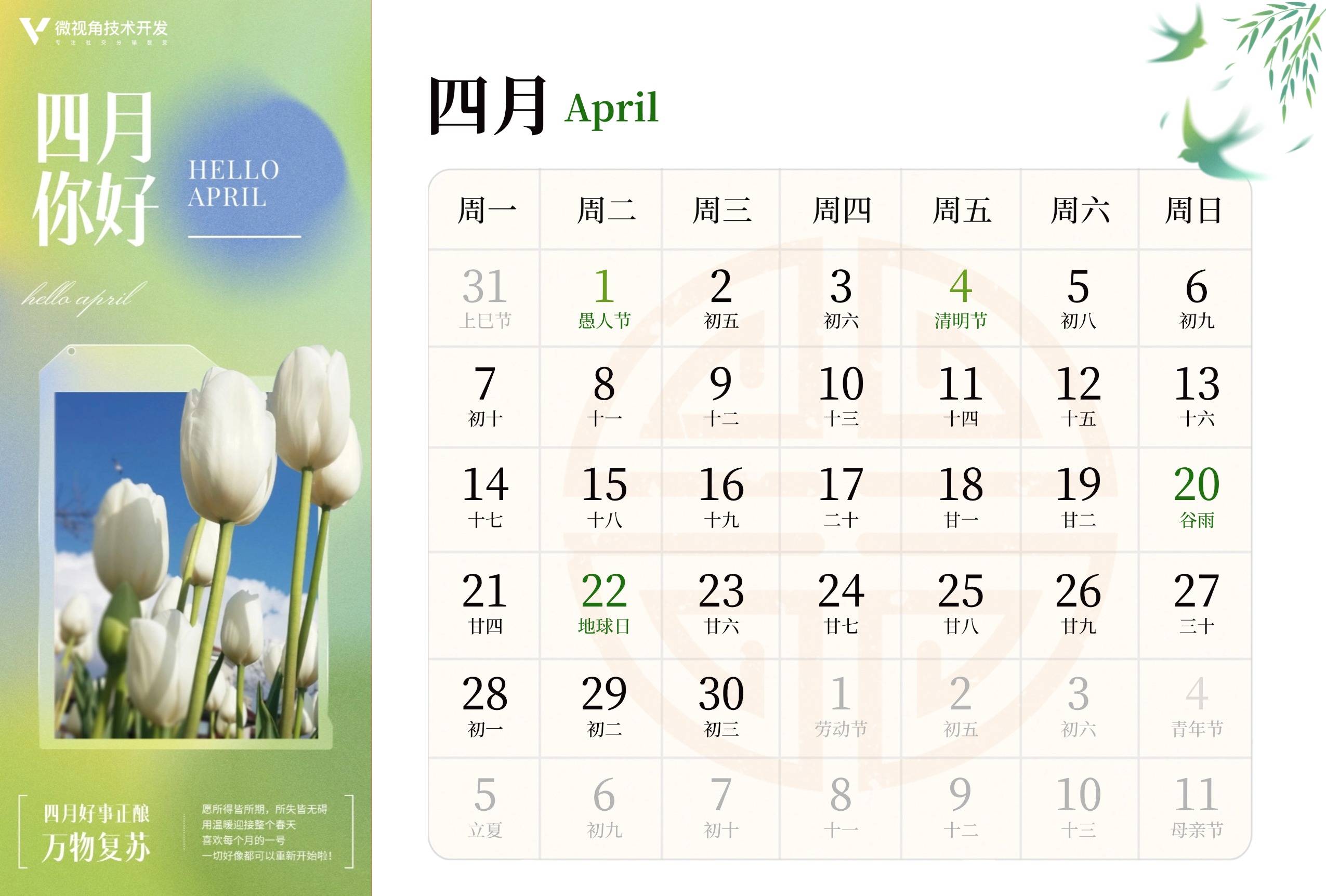 春日营销丨盘点微视角四月营销日历,最新ai数字人引爆全域流量