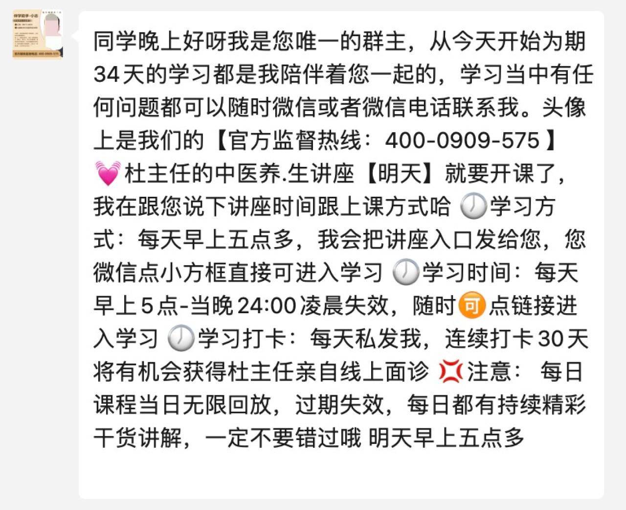 敖东药业龟芪参口服液陷虚假宣传风波 养生课被指误导中老年(图2)
