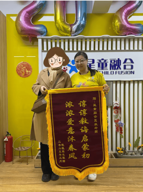 送给自闭症学校的锦旗