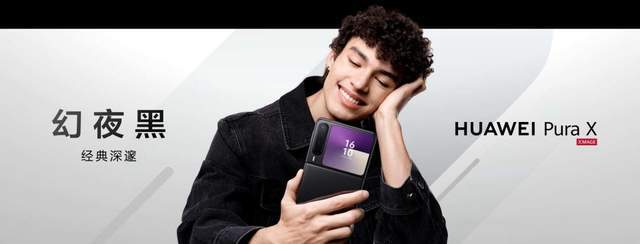 鸿蒙操作系统 5加持,华为Pura X体验无懈可击,每月600多元轻松入