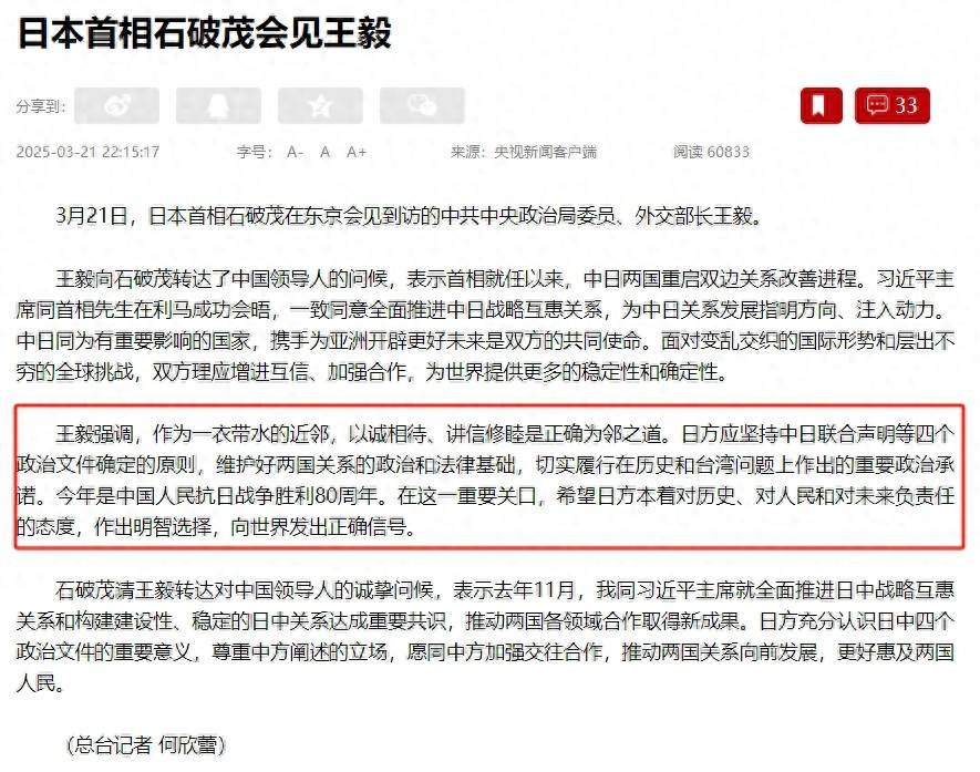 王毅访日之际,中国海警巡航钓鱼岛,当着石破茂的面,中方划红线