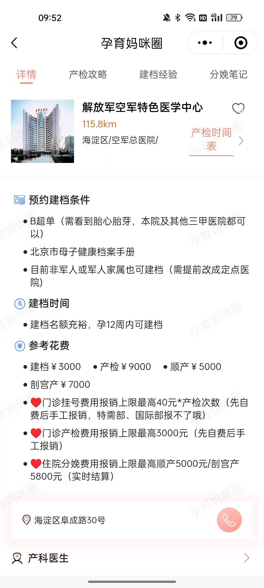 包含空軍總醫院、手續代辦號販子掛號（手把手教你如何掛上號）的詞條