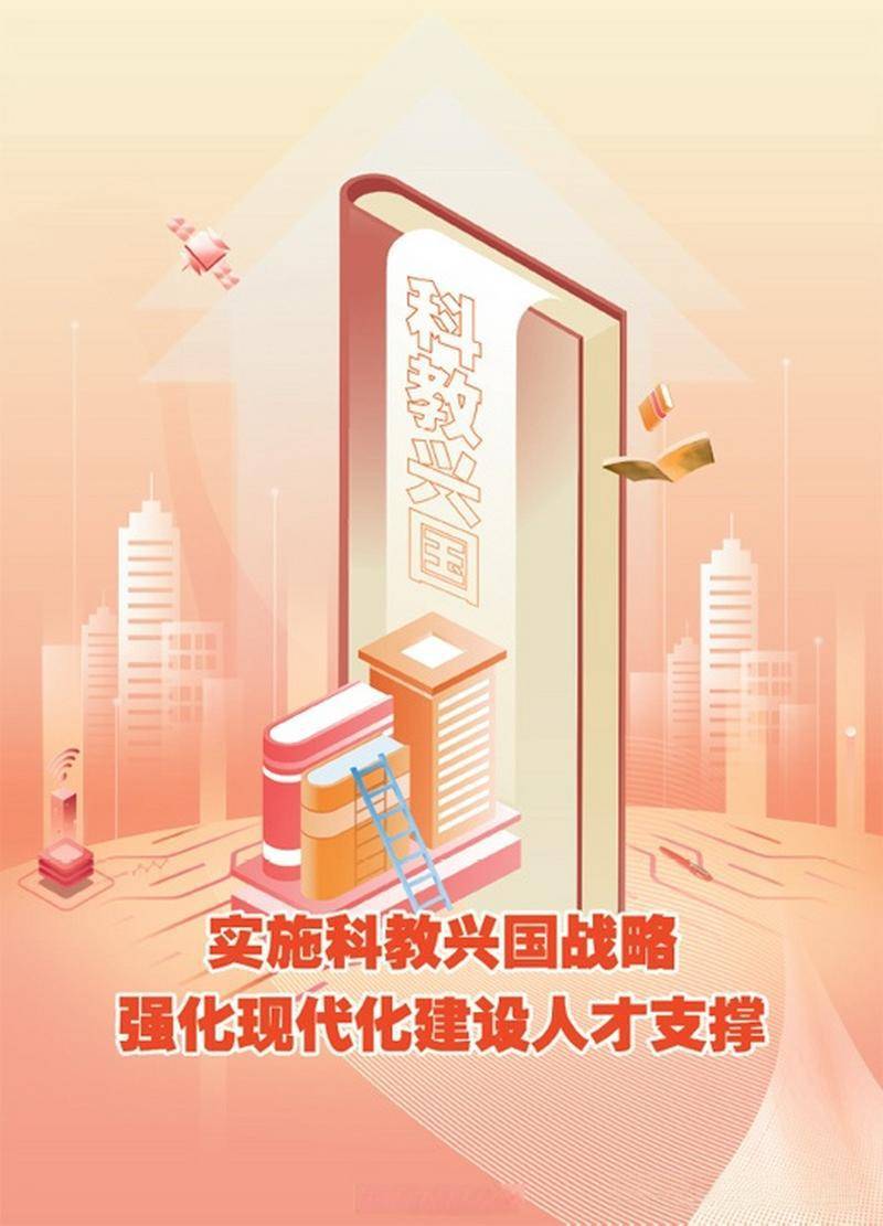 读懂"科教兴国"里的"振兴密钥"