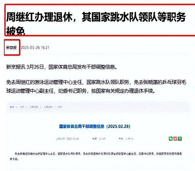 从争议到赞誉，周继红如何书写中国跳水辉煌篇章 周继红退休：一个时代落幕，跳水传奇故事仍在延续