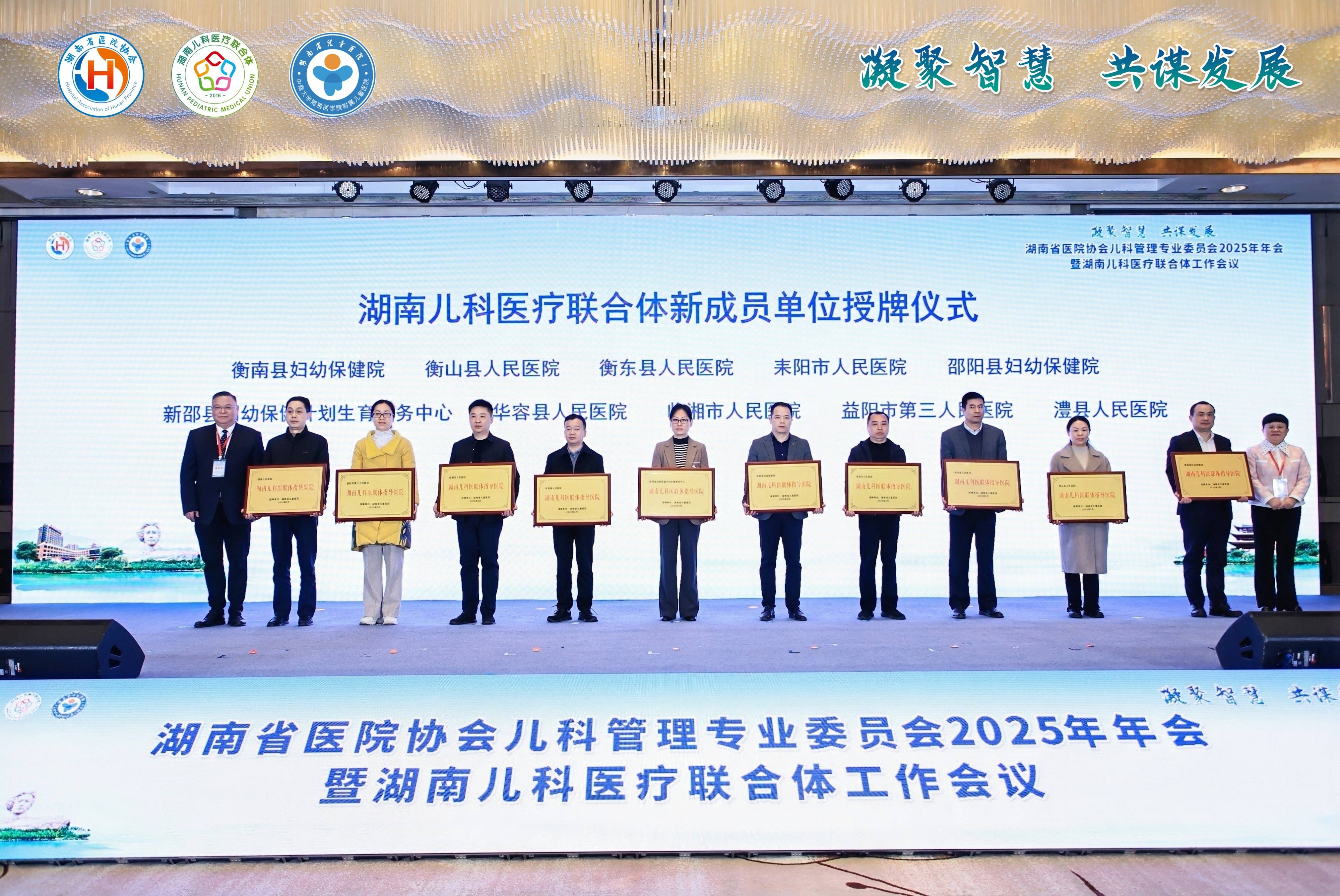 2025湖南儿科年会启幕，为基层儿科资源短缺破题