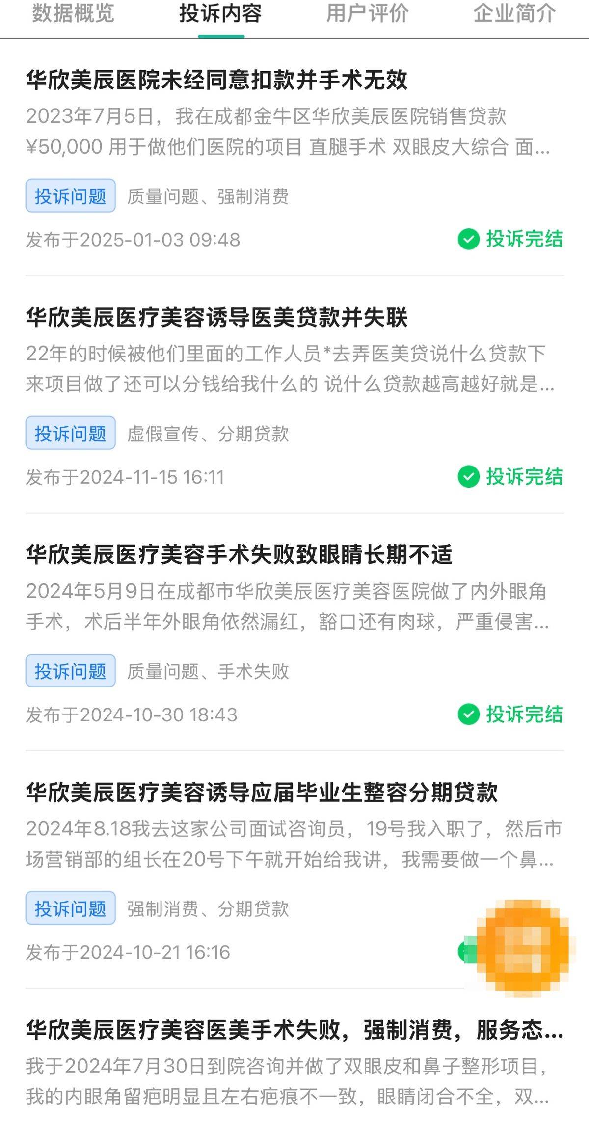 成都华欣美辰陷医患纠纷持久角力:术后效果认定各执一词(图6)