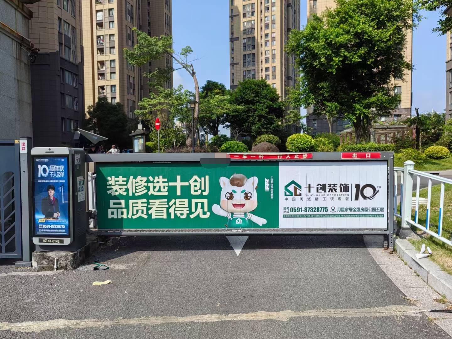 小区道闸广告