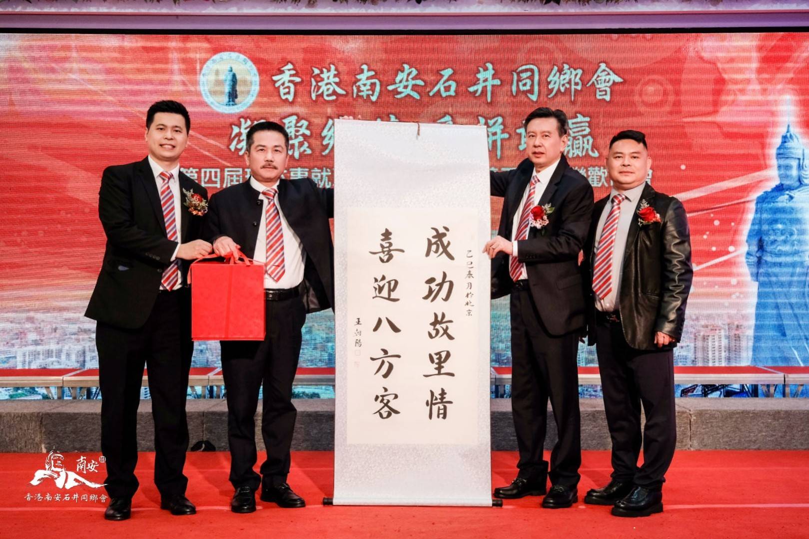 香港南安石井同乡会第四届理监事就职，共谱桑梓新篇