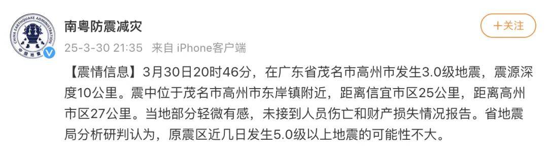 3月30 - 31日：汤加与我国多地地震频发，地球震动模式开启？