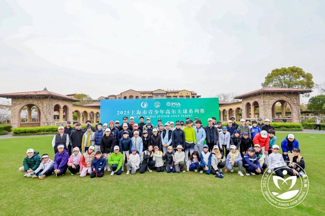 2025 上海市青少年高尔夫球系列赛·PGA 安瀛站圆满收官