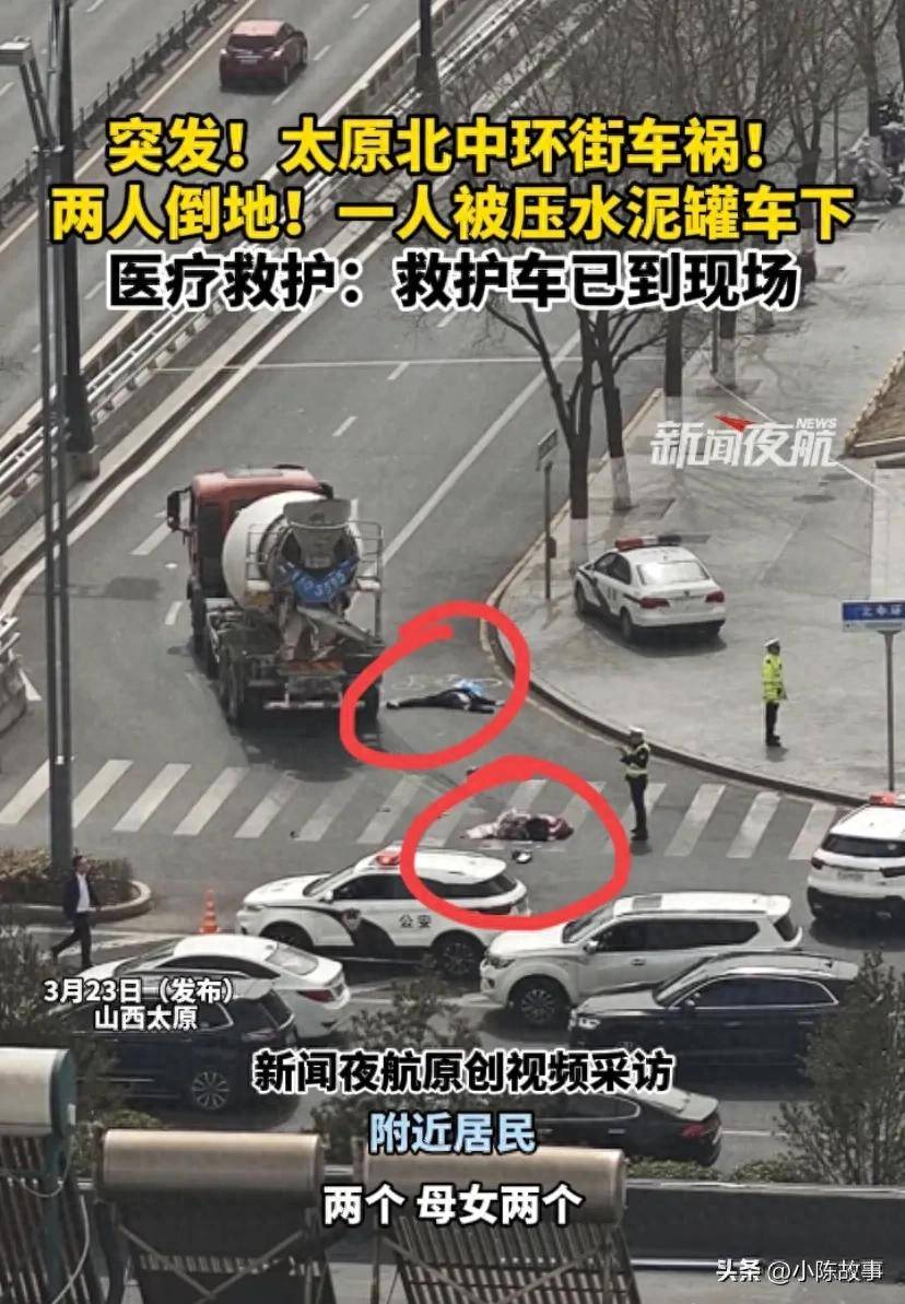 山西车祸突发,母女倒地惨烈,母亲被车压目击者披露现场惊悚